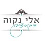 אלי נקוה